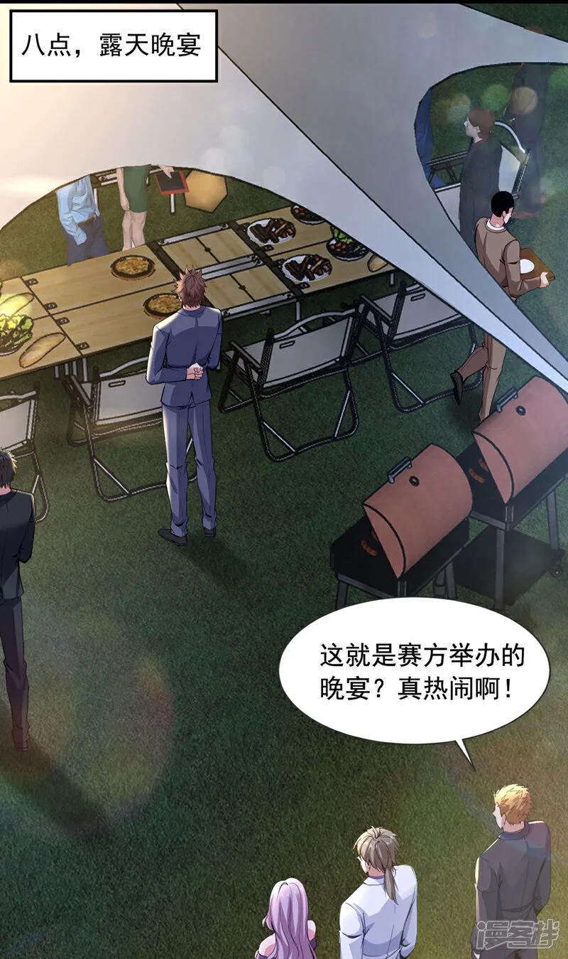 第139话 他究竟是何方神圣？11