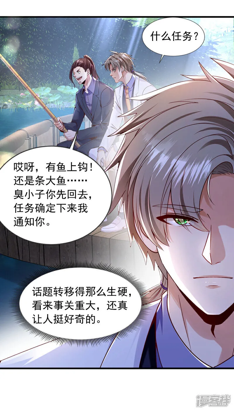 第140话 你真的是我叔？23