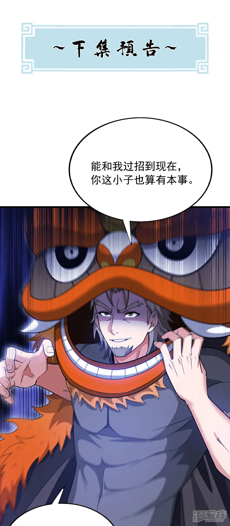 第136话 你在痴人说梦！42