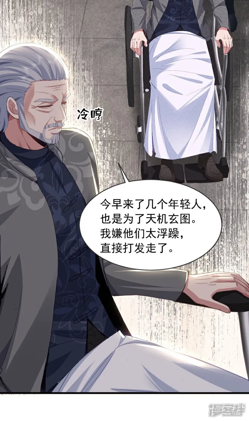第162话 你见过天机玄图？5