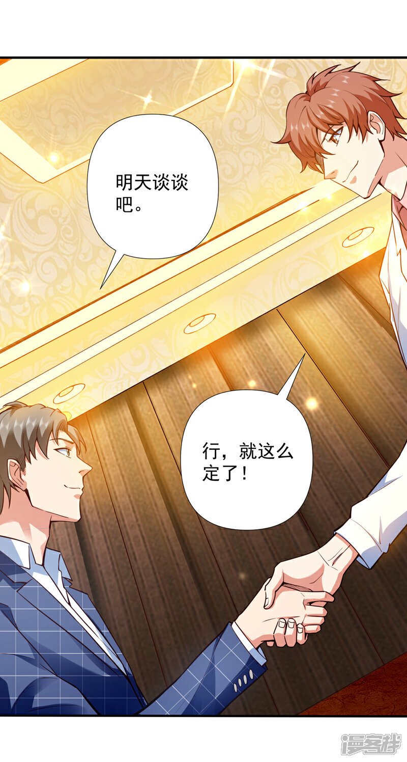 第3话 离婚？她不签我不签！23