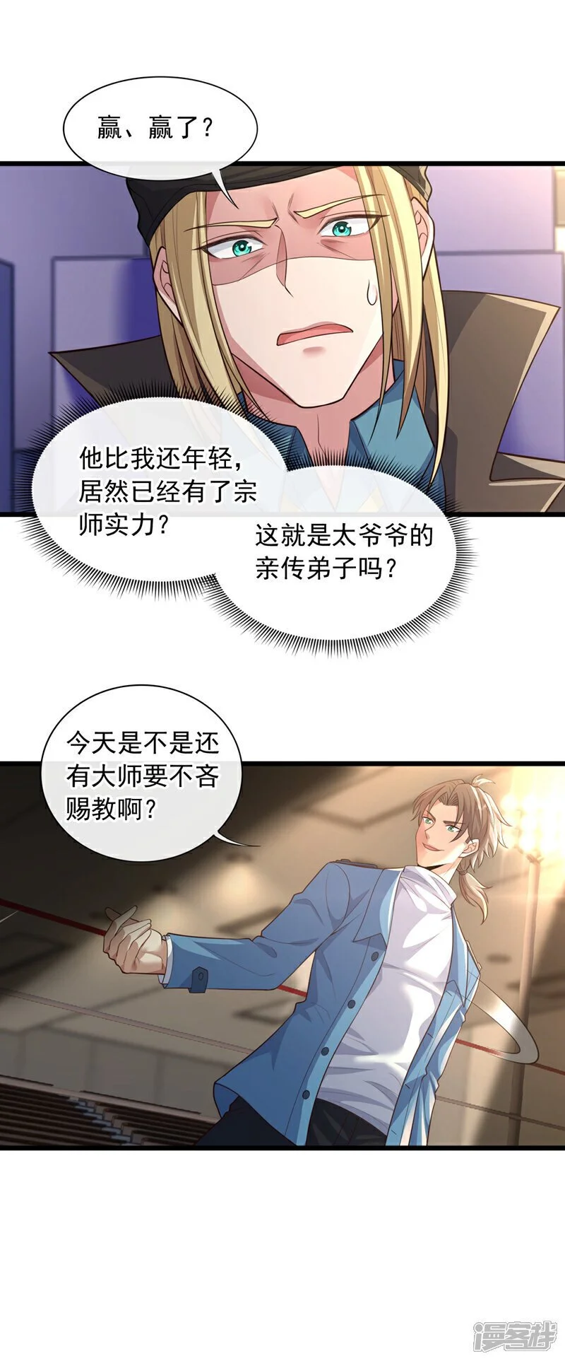 第61话 宗师当沙包？！20