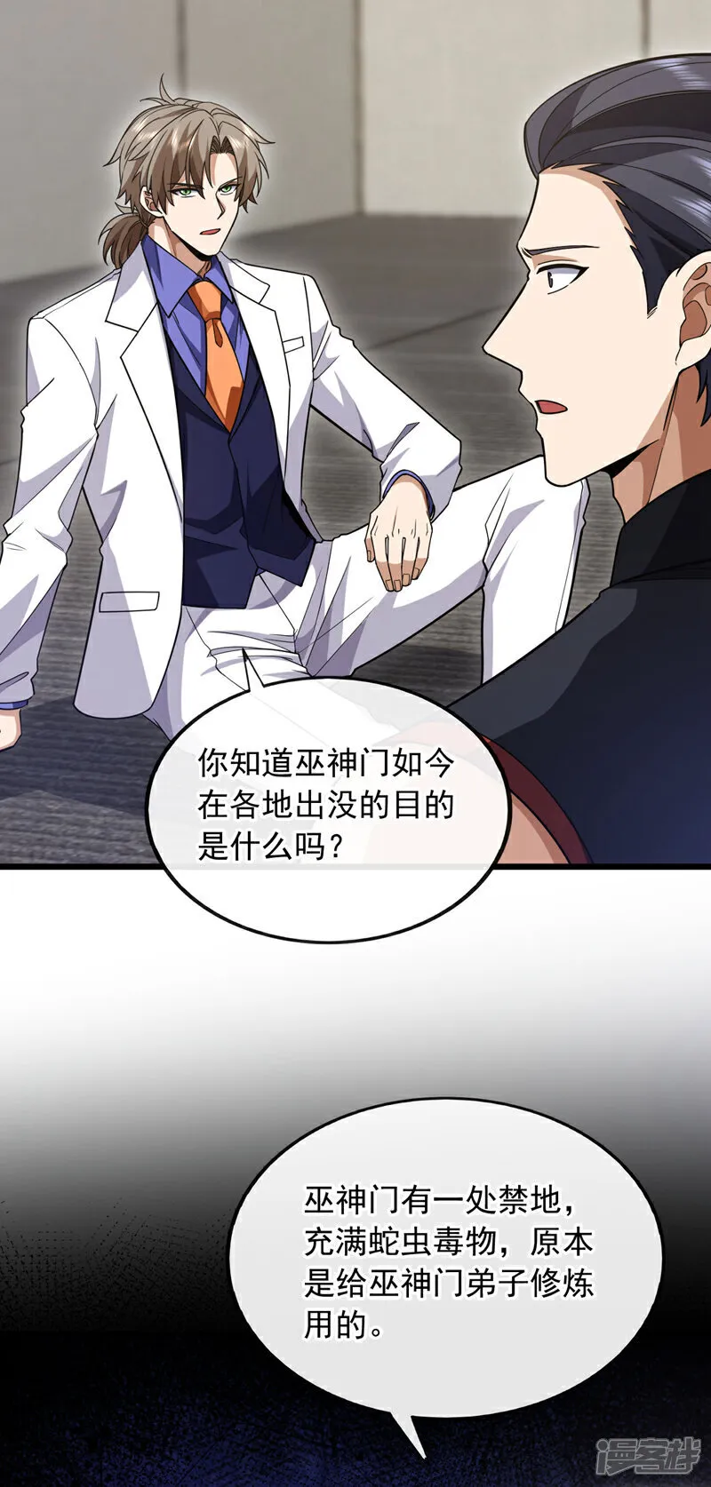 第99话 什么？炼尸蛊？10