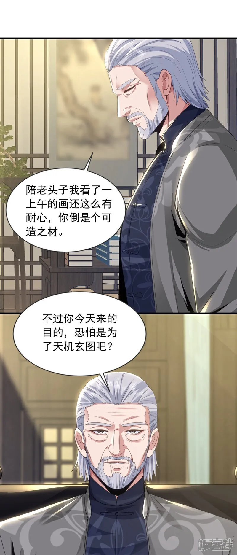 第162话 你见过天机玄图？1