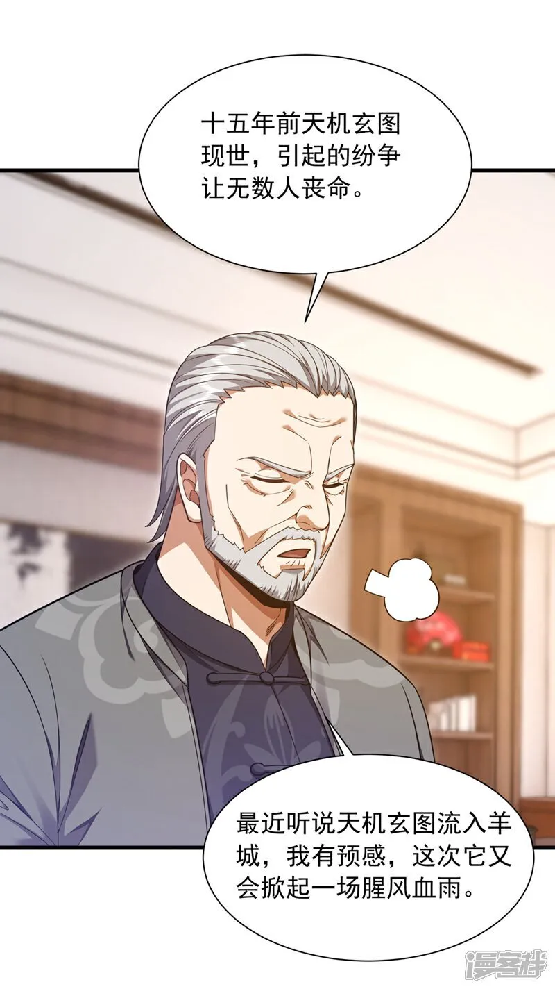 第162话 你见过天机玄图？17
