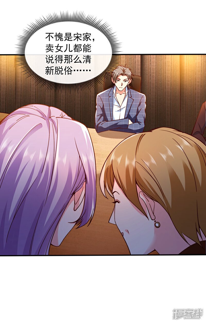 第3话 离婚？她不签我不签！12
