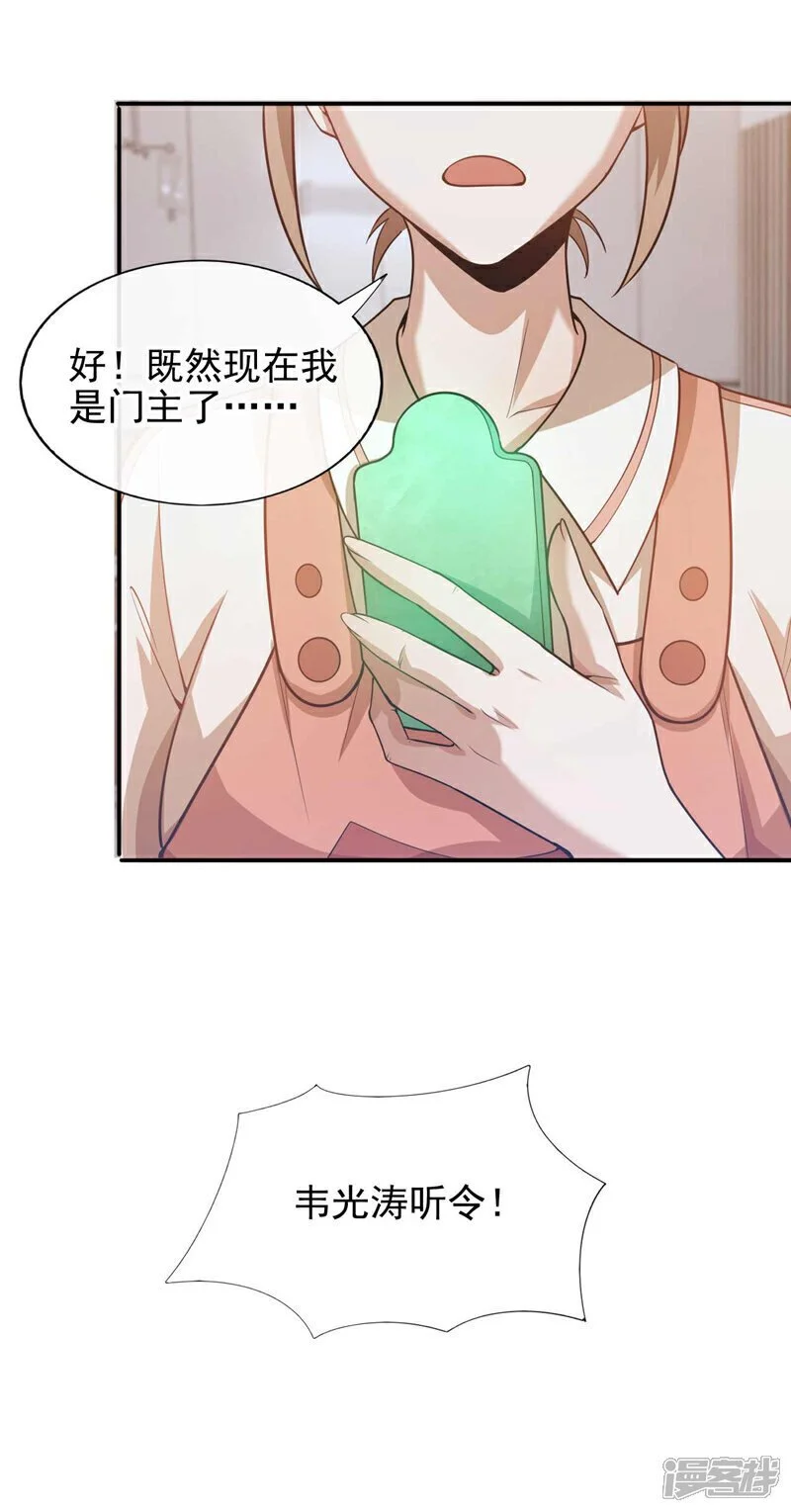 第57话 还不快拜见门主！17