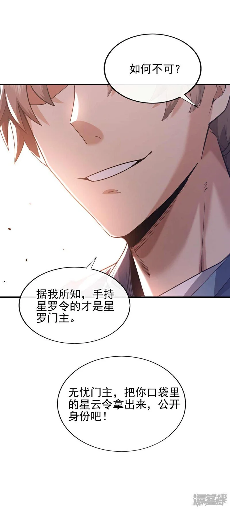 第57话 还不快拜见门主！7