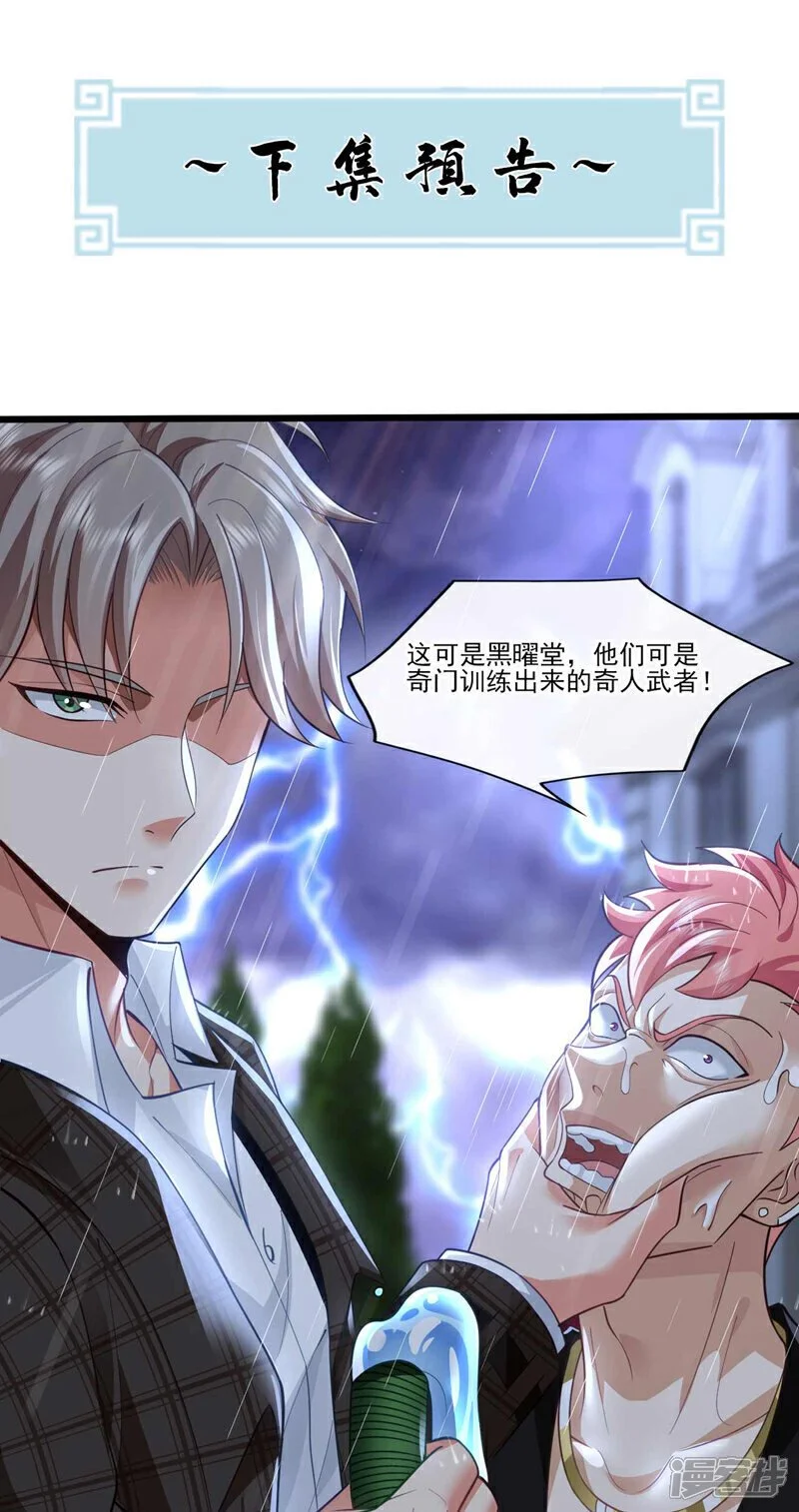 第46话 我这就去讨公道！35