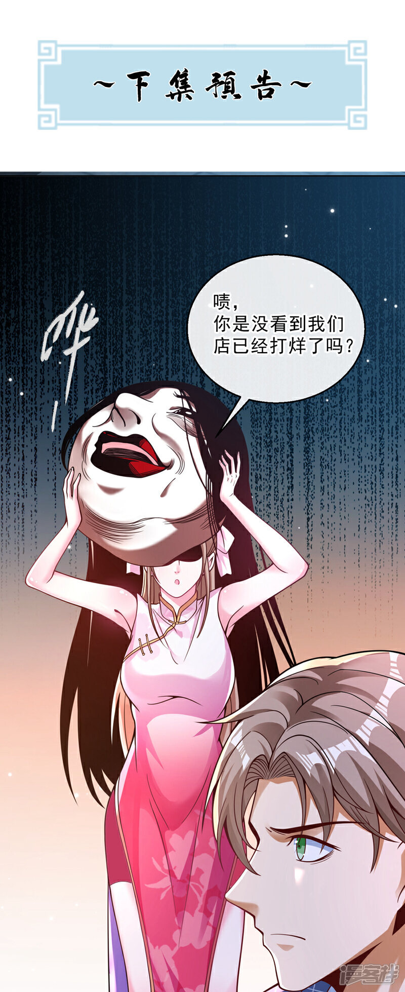 第28话 你要是怕就先出去29