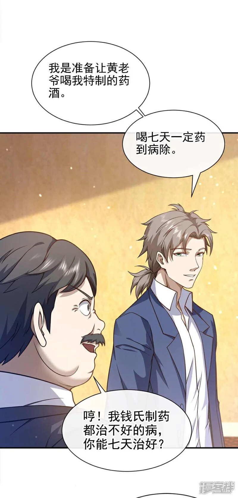 第45话 七天！药到病除！9