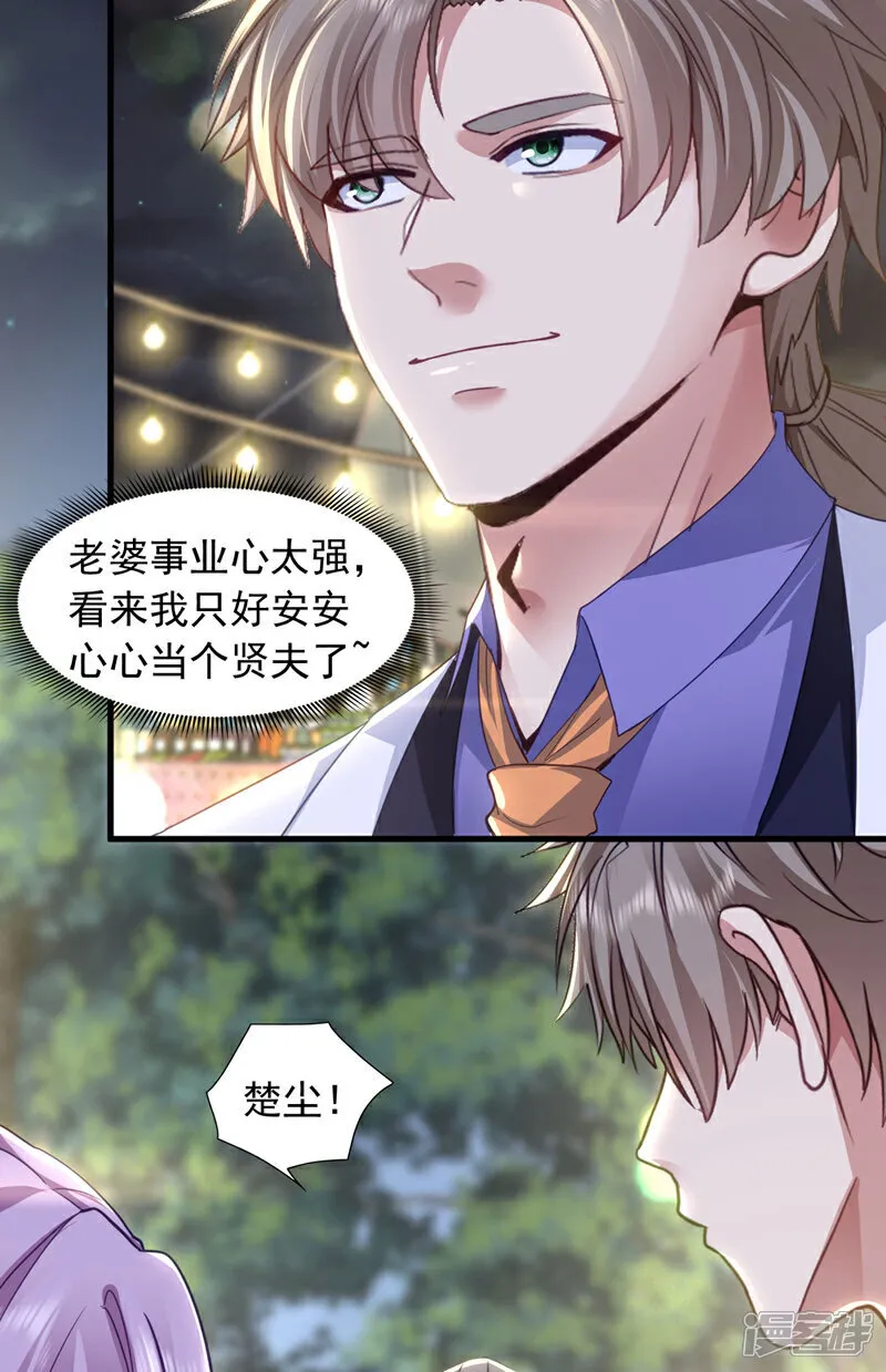 第139话 他究竟是何方神圣？20