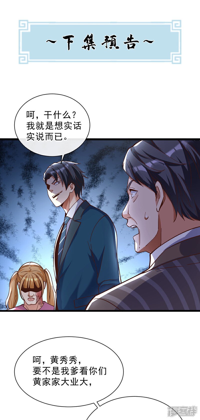 第30话 那你可是惹错人了！34