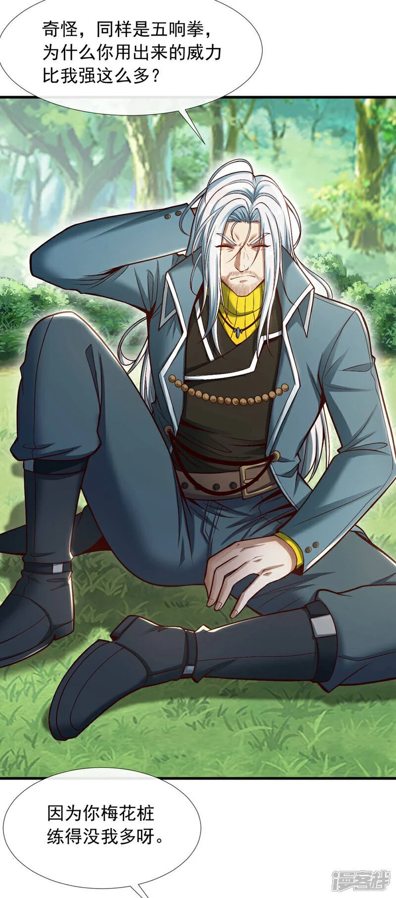 第76话 咱俩练练？27