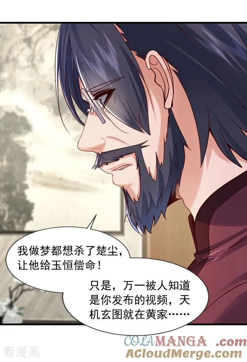 第174话 天机玄图在黄家？6