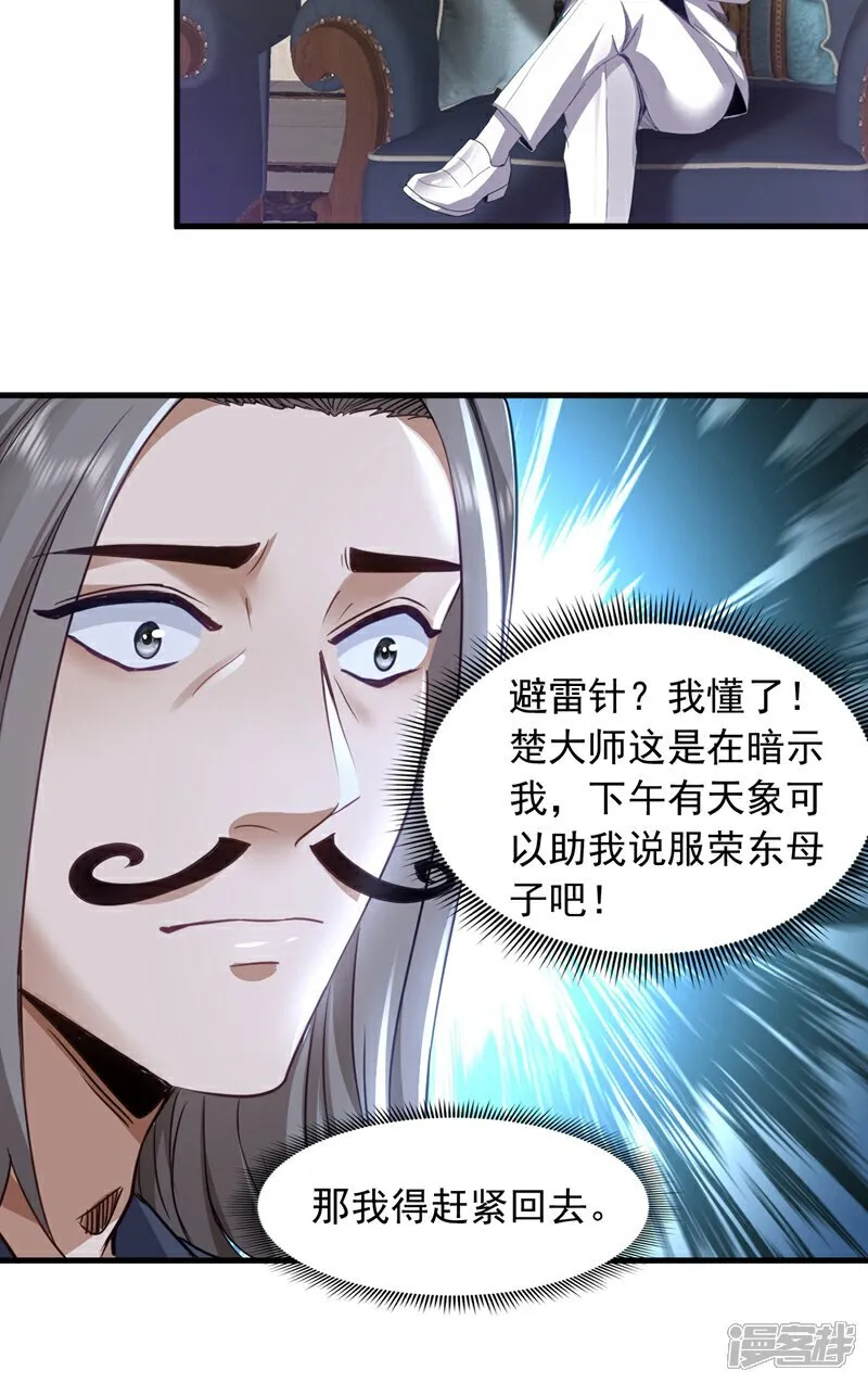 第111话 这是天神降罚！3
