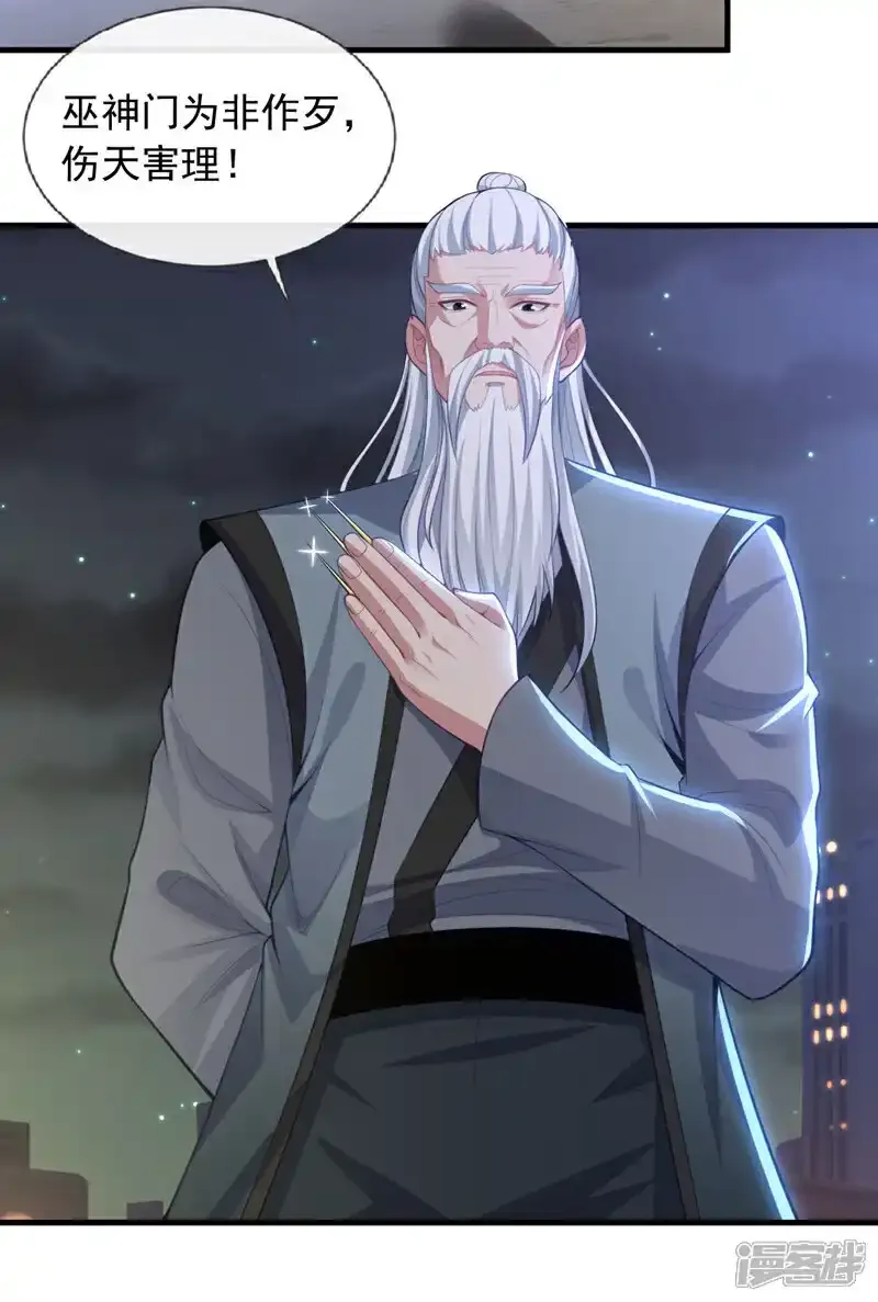 第86话 小心巫神门袭击！26