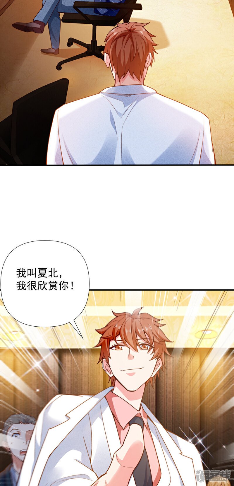 第3话 离婚？她不签我不签！19