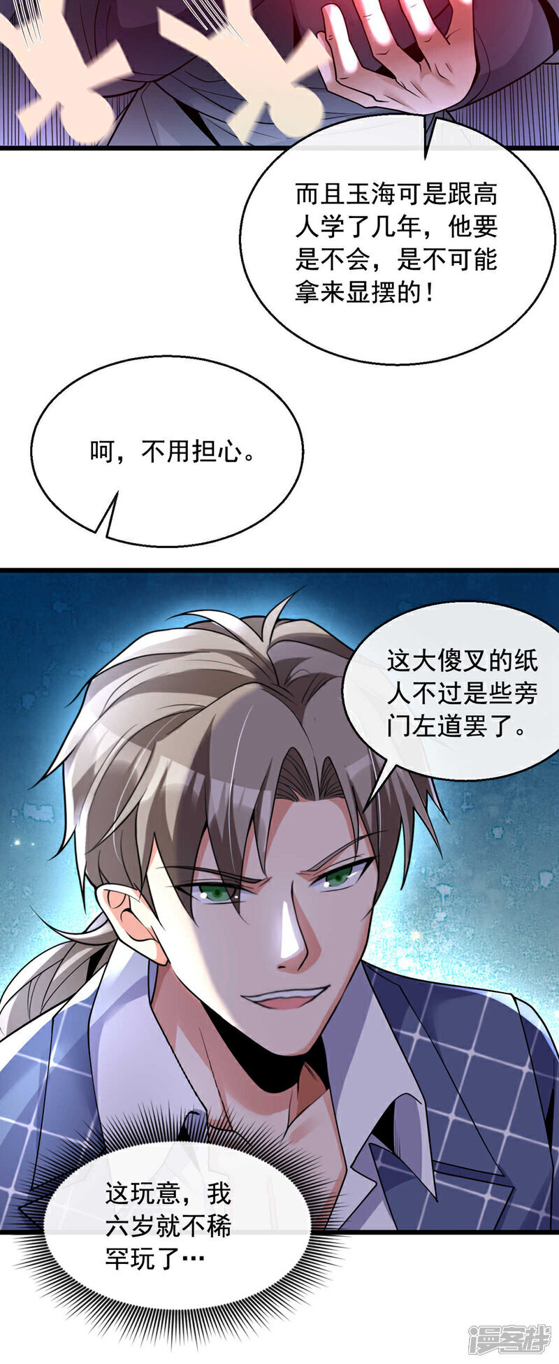 第22话 不要怕…我会出手的7