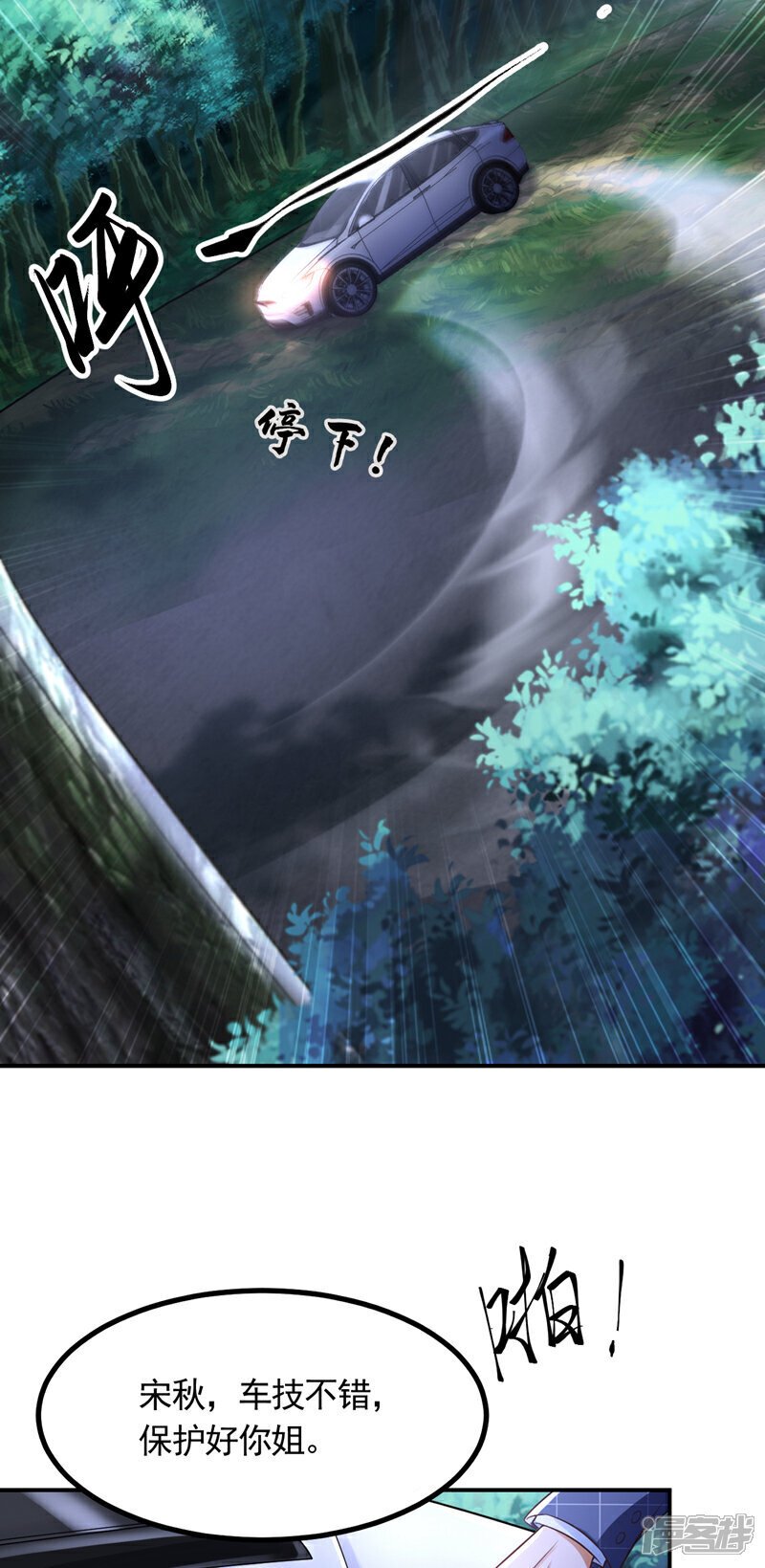 第8话 我下车引开他们！8