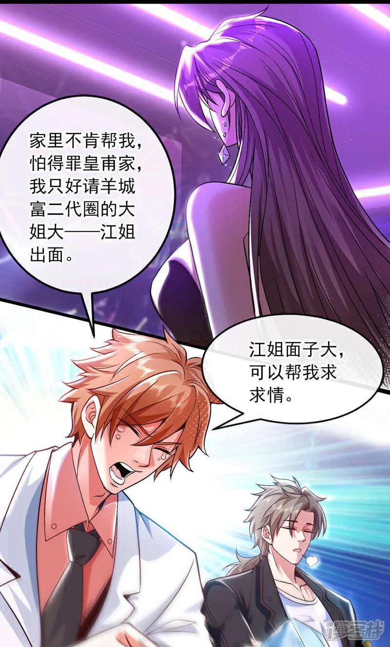 第77话 你爹已经到了~14