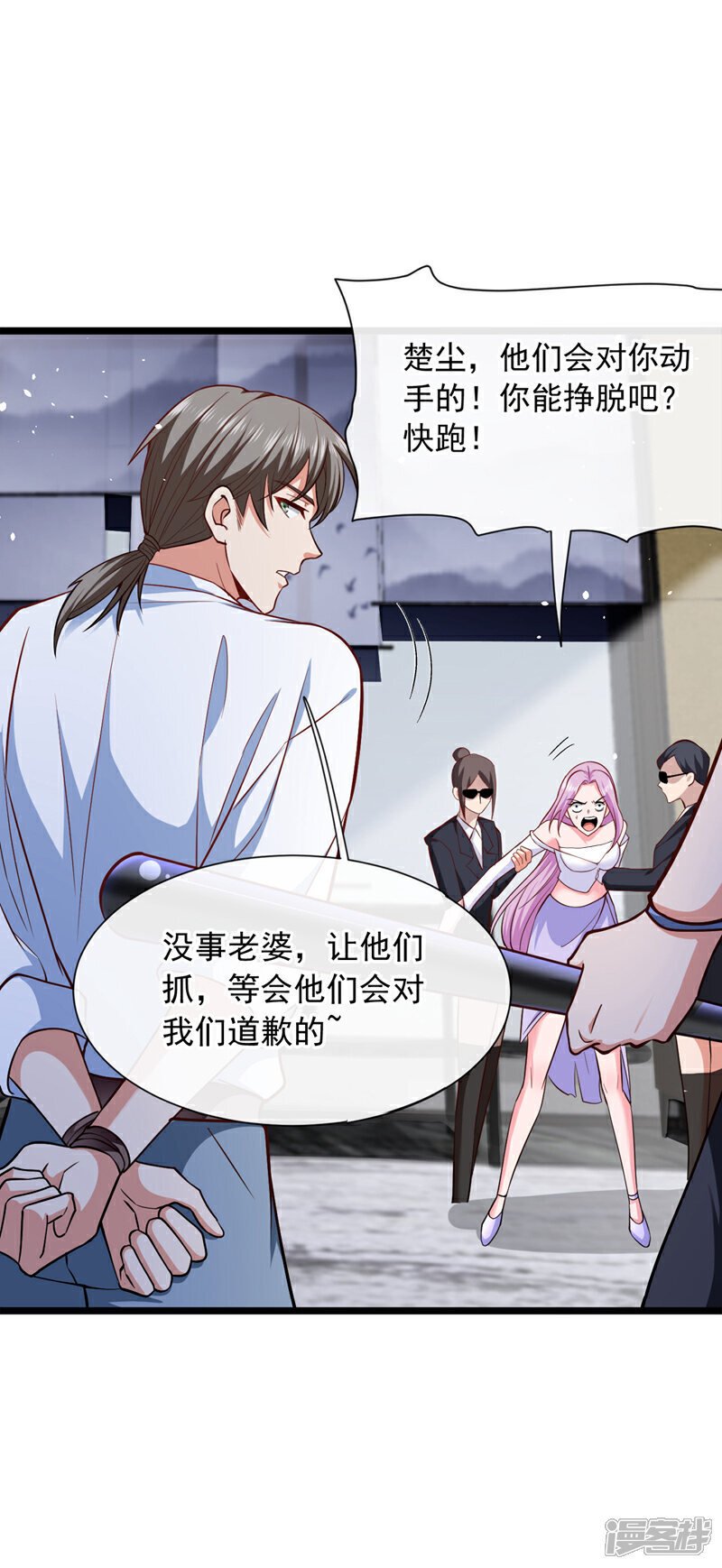 第33话 他对我又爱又恨~12