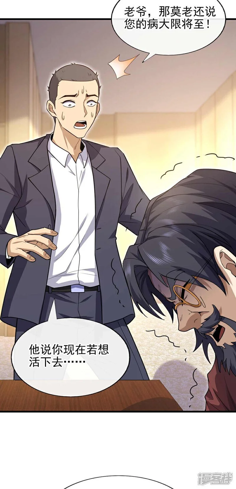 第49话 我要他下跪道歉！27