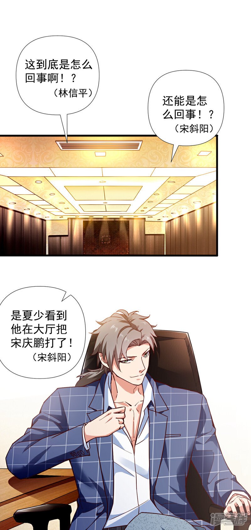 第3话 离婚？她不签我不签！26