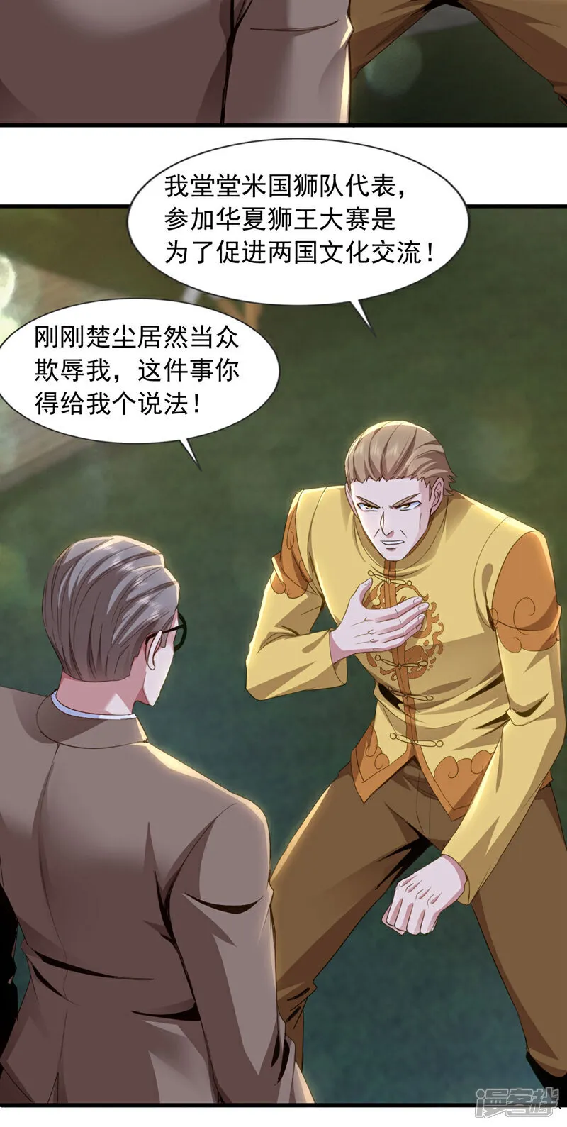 第141话 想裸泳？满足你！17