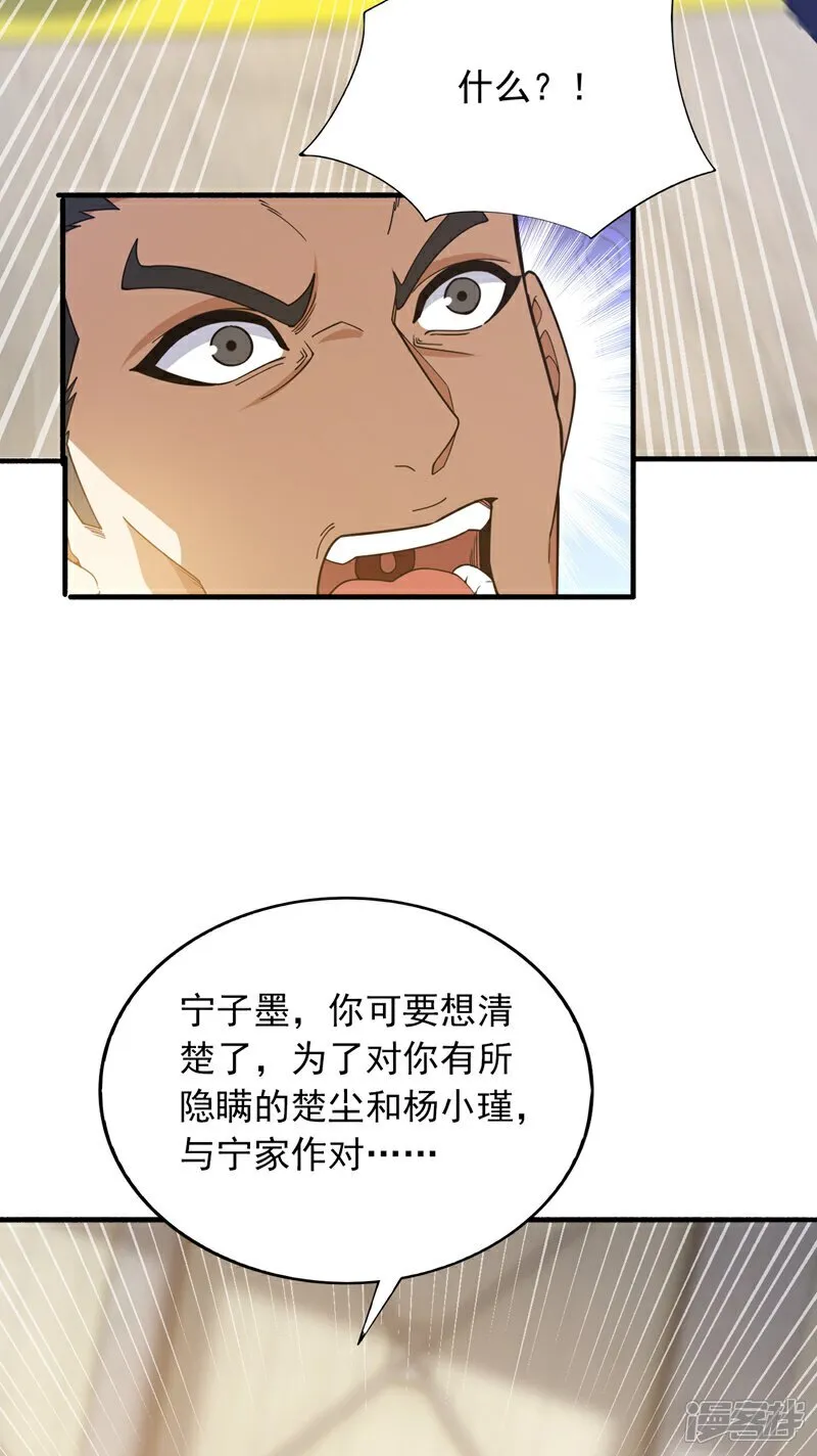 第116话 背叛宁家，值得么？25