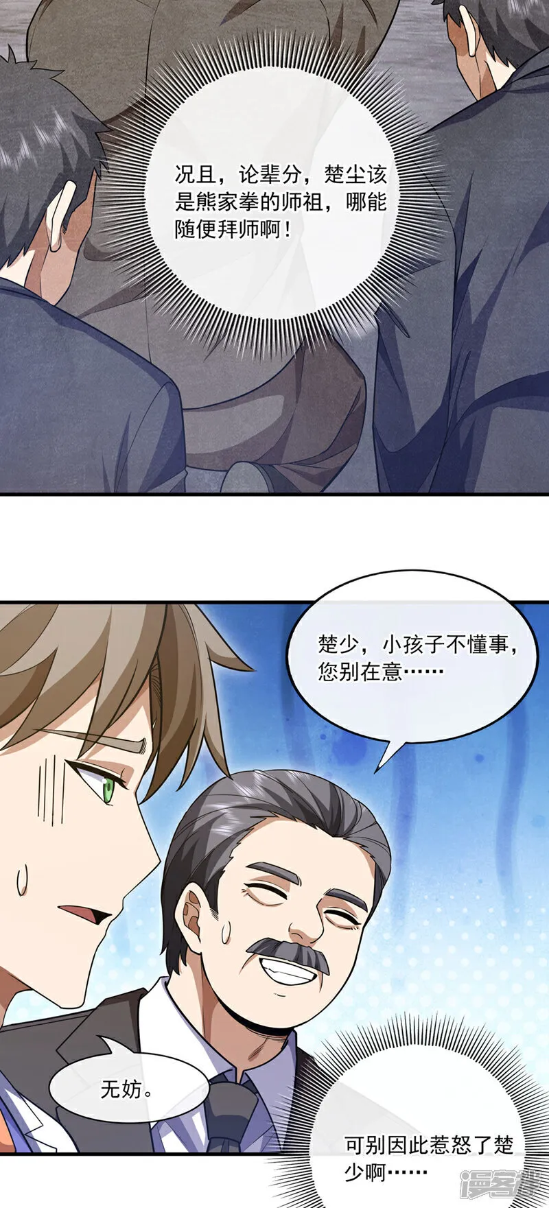 第98话 这蛊，必死无疑7
