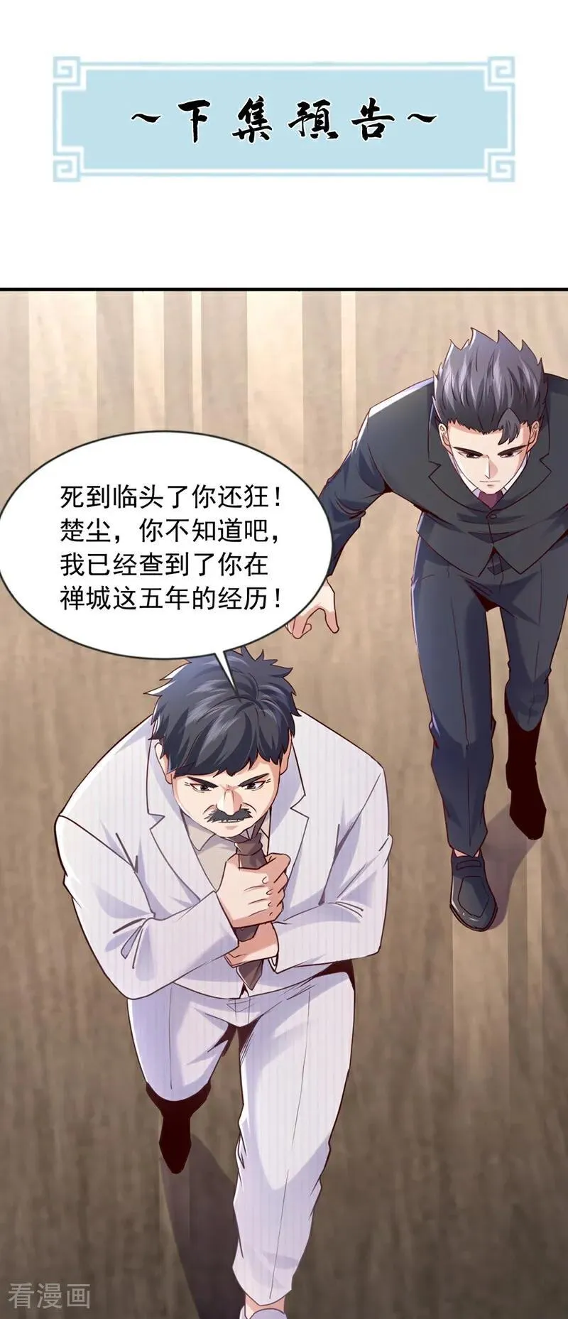 第174话 天机玄图在黄家？33
