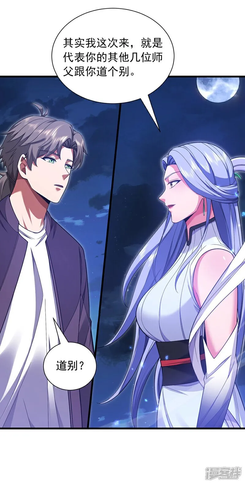 第163话 九玄门要封山？！3