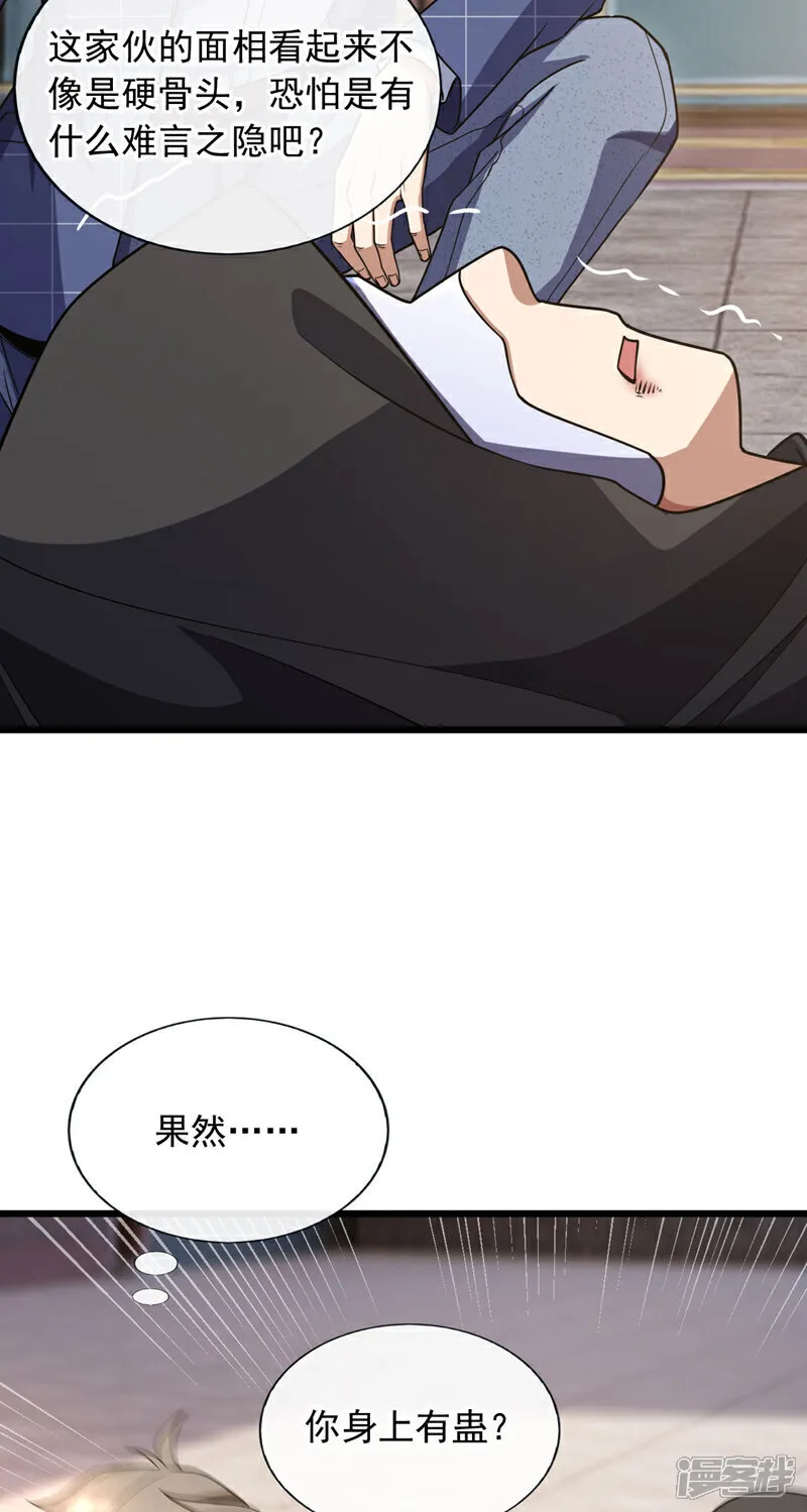 第88话 你身上有蛊？29