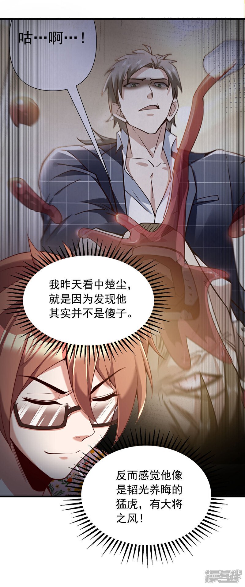第15话 这…能叫不错吗？！26