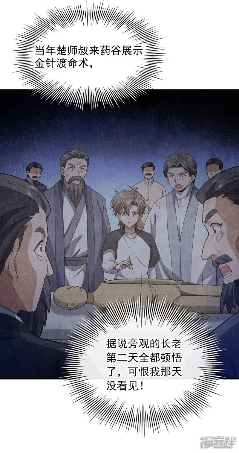 第75话 金针渡命！36
