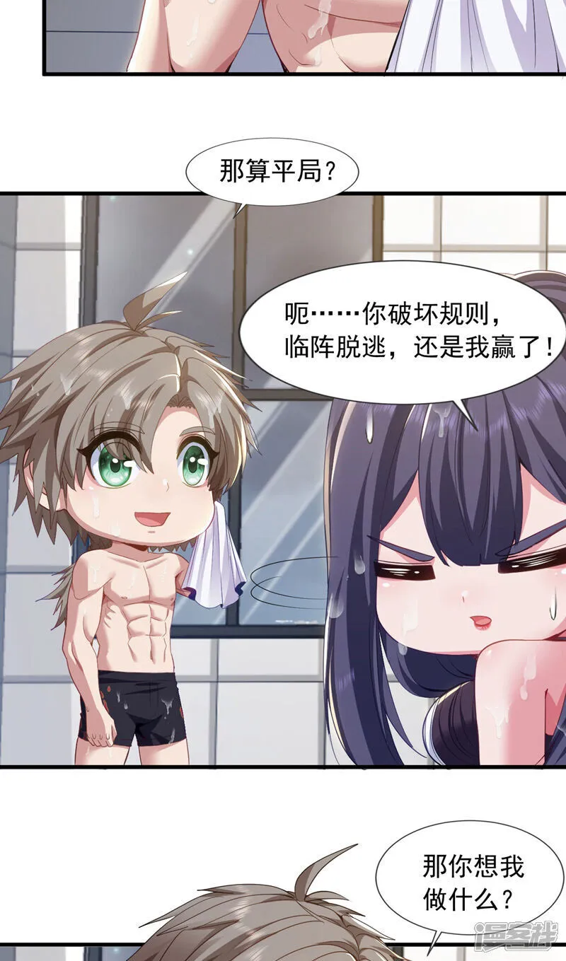 第154话 这场比赛算我输10