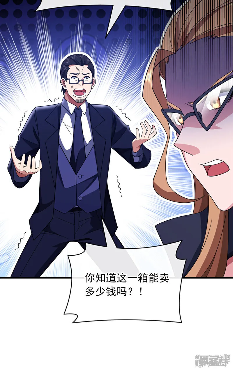 第121话 冤大头可不好找~16