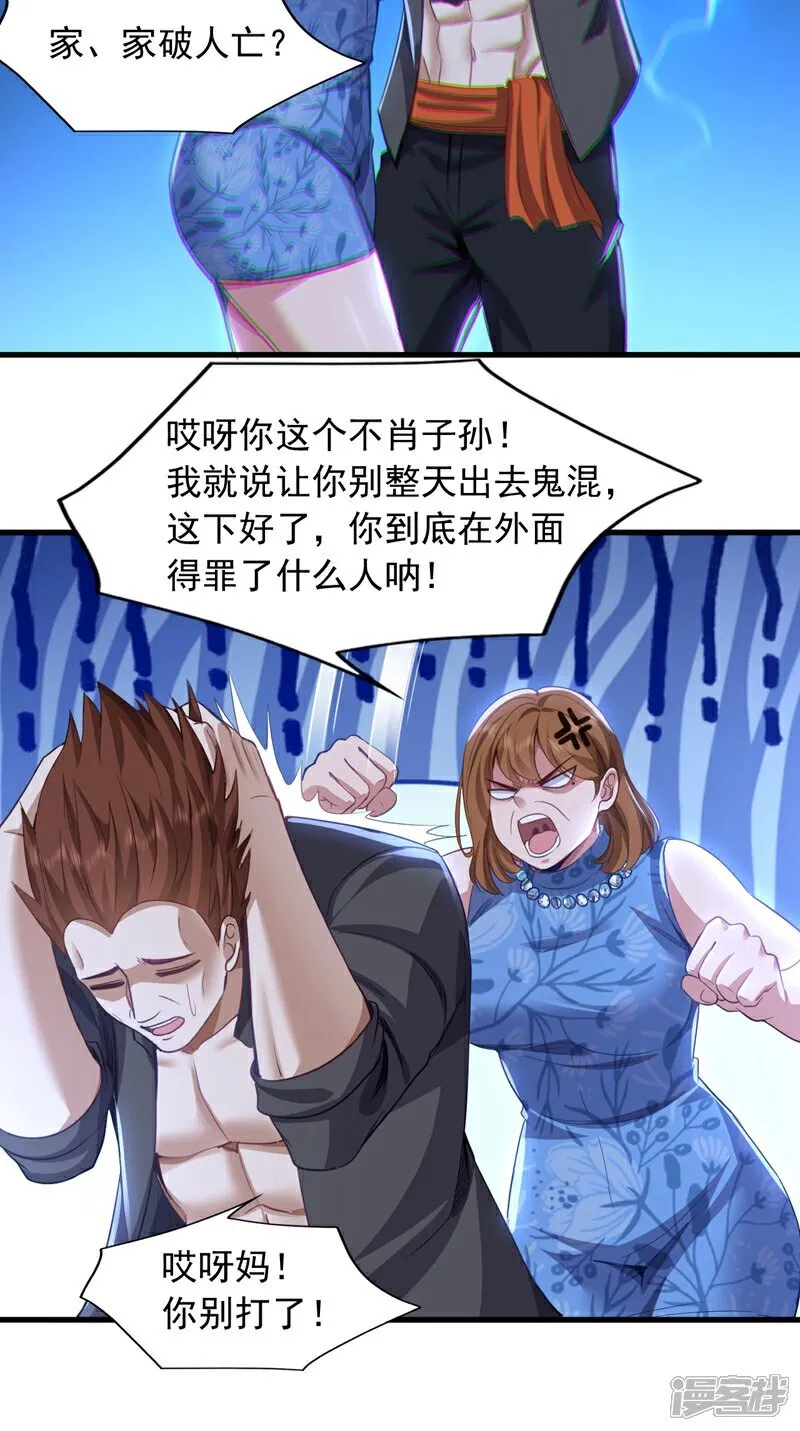 第111话 这是天神降罚！13
