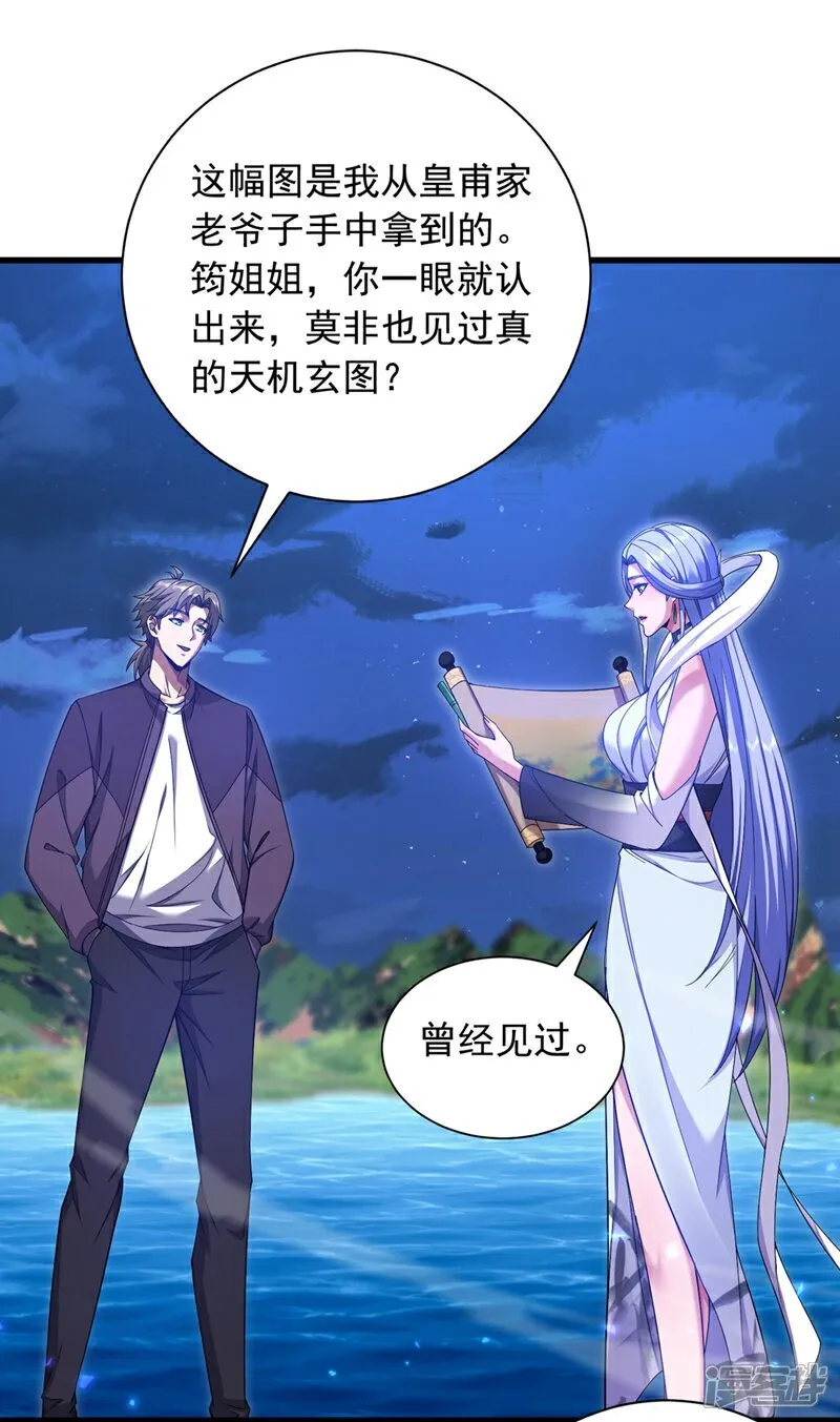 第162话 你见过天机玄图？31