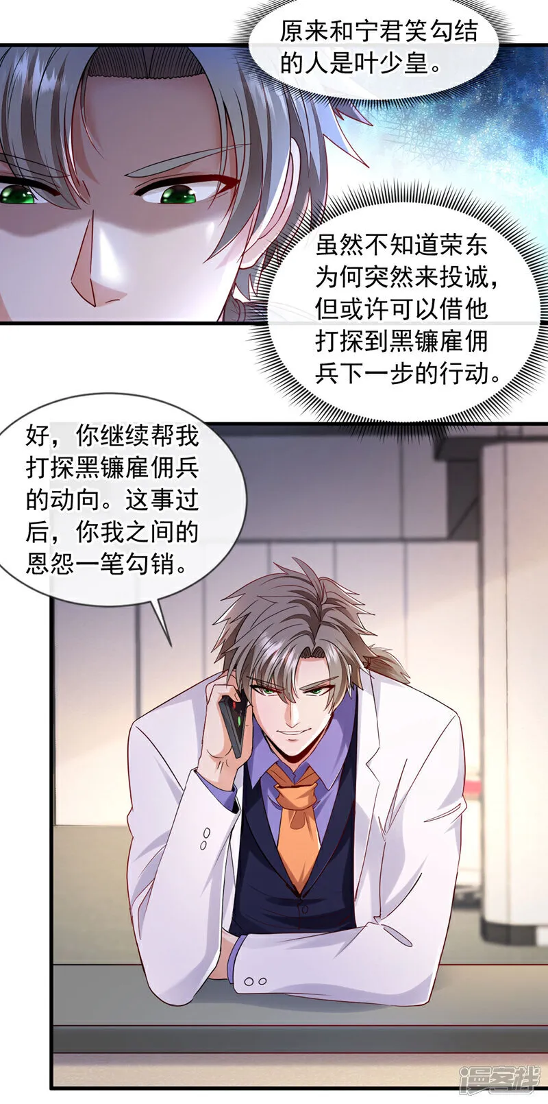 第126话 你让我去当卧底？21