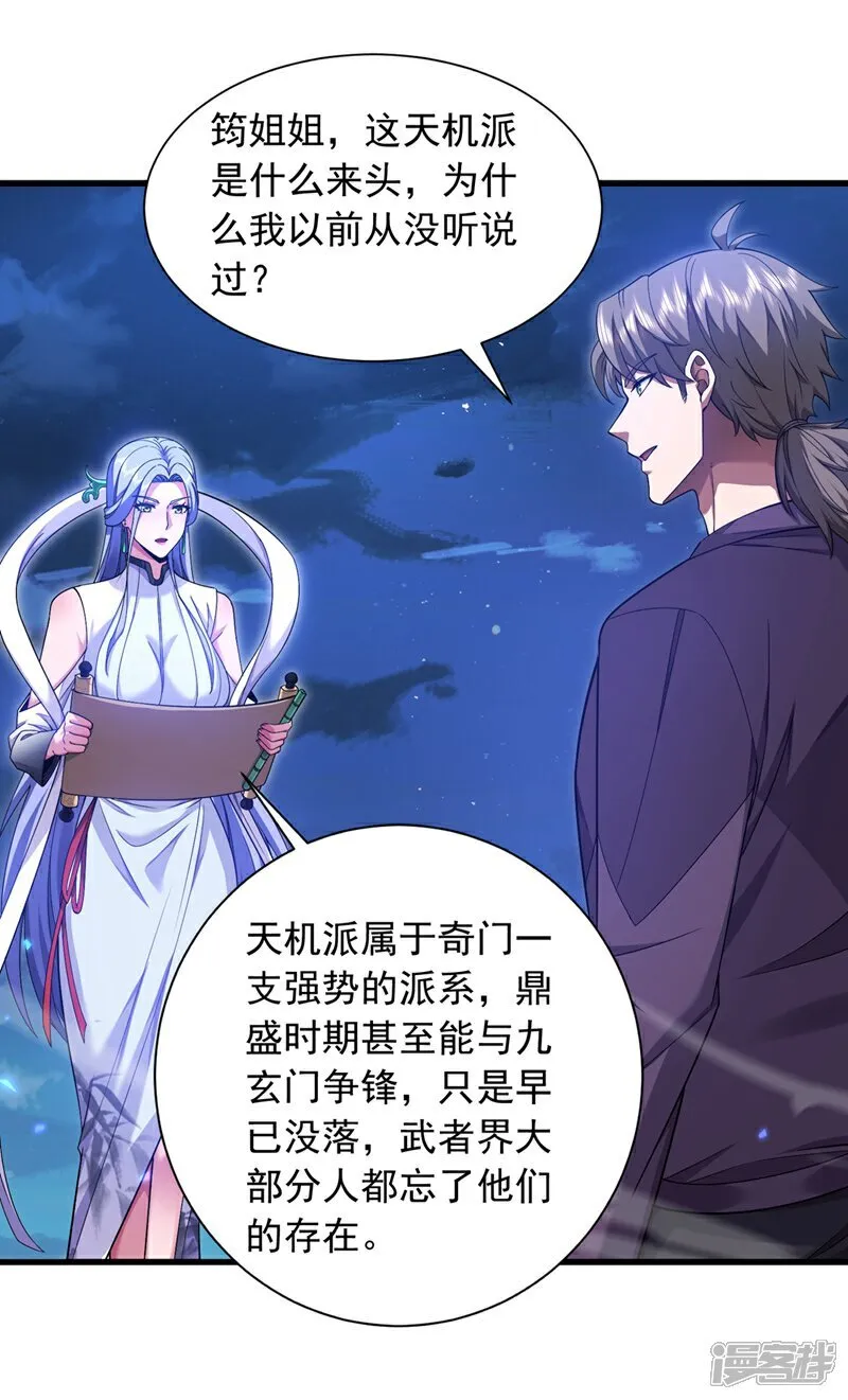 第163话 九玄门要封山？！1