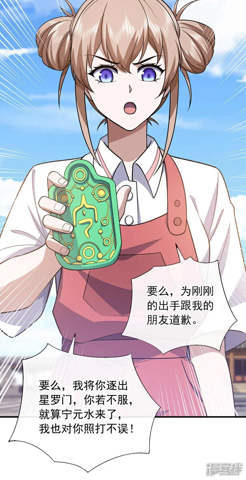 第71话 睁大狗眼看清楚！30