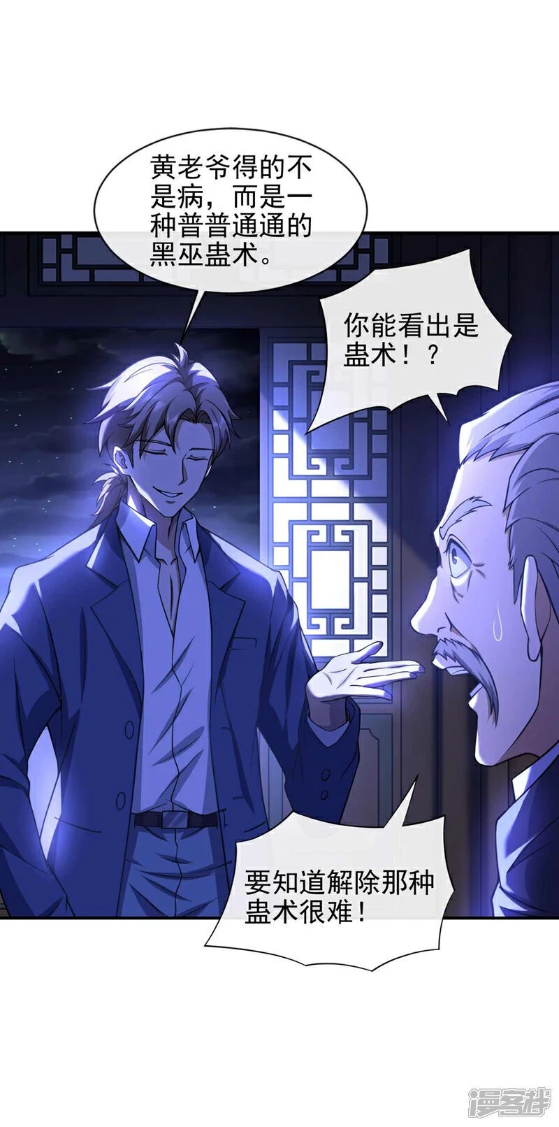 第45话 七天！药到病除！18