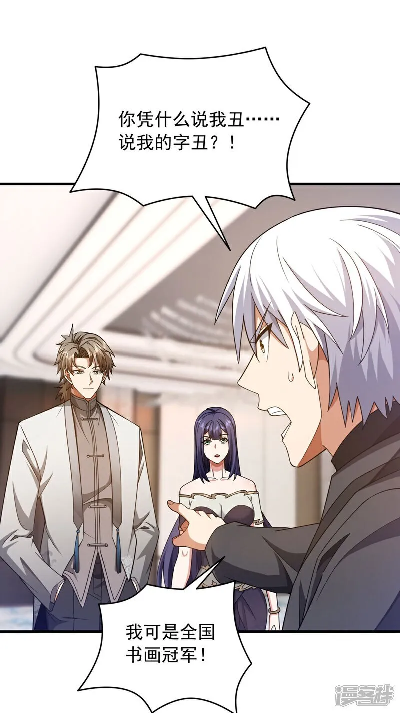 第155话 这字，好丑！31