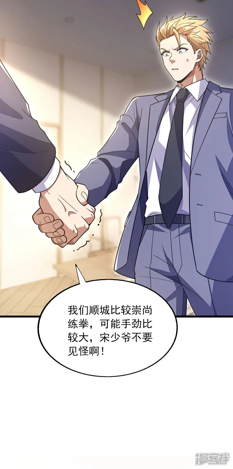 第96话 现在知道怕了？39