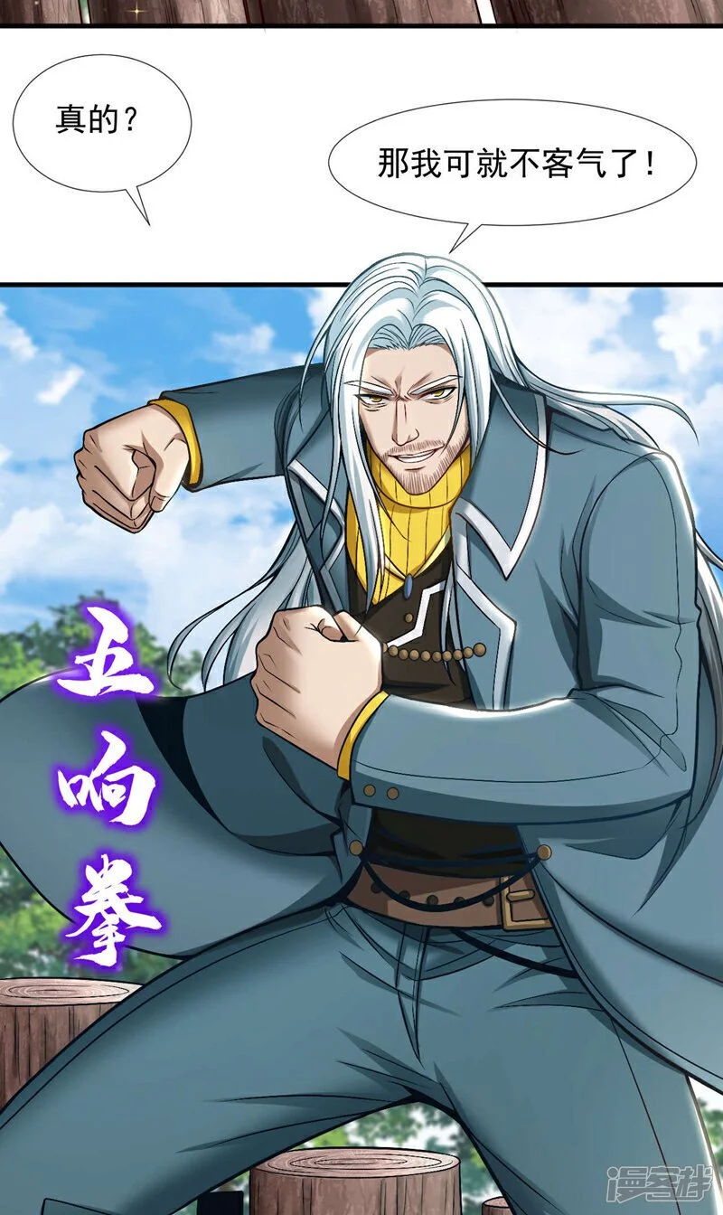 第76话 咱俩练练？24