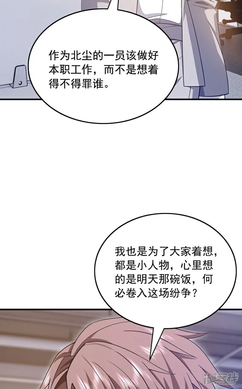第145话 内鬼竟然是你！10