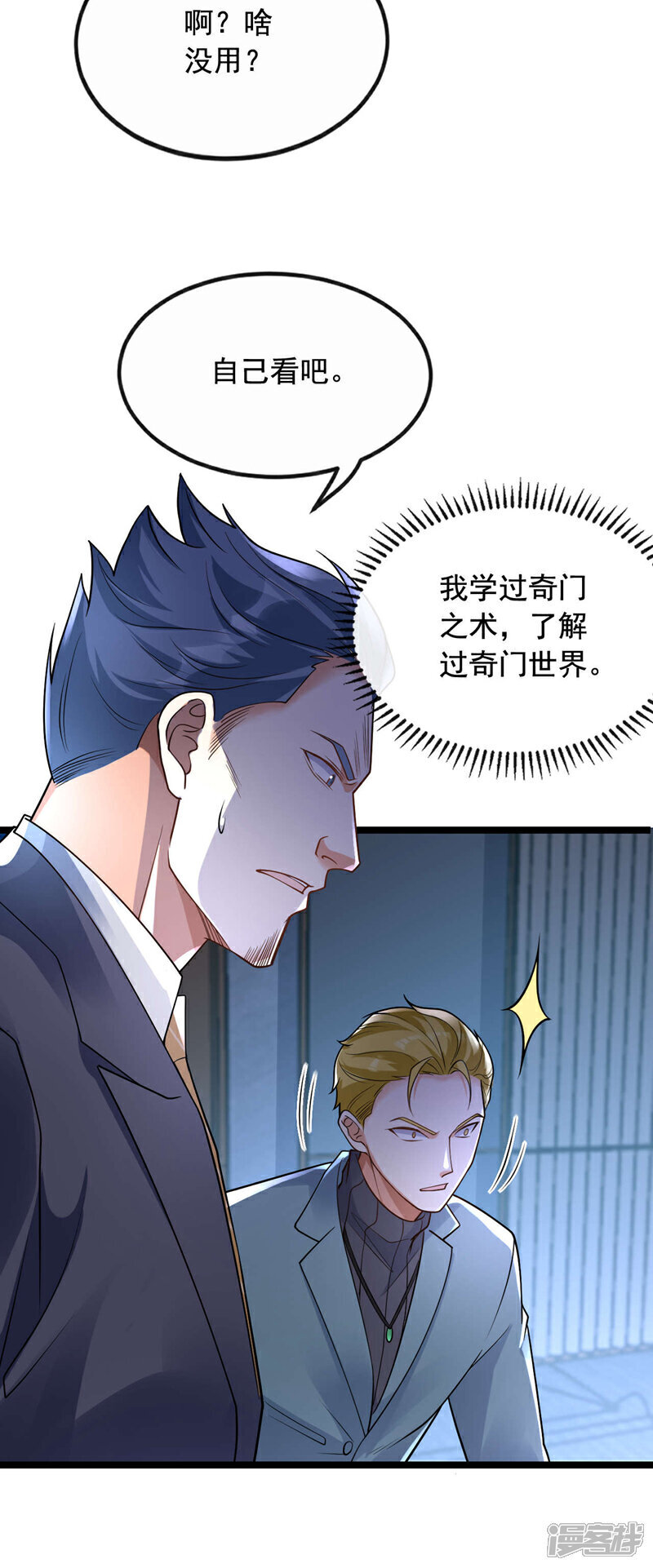 第23话 你能把我怎样！34