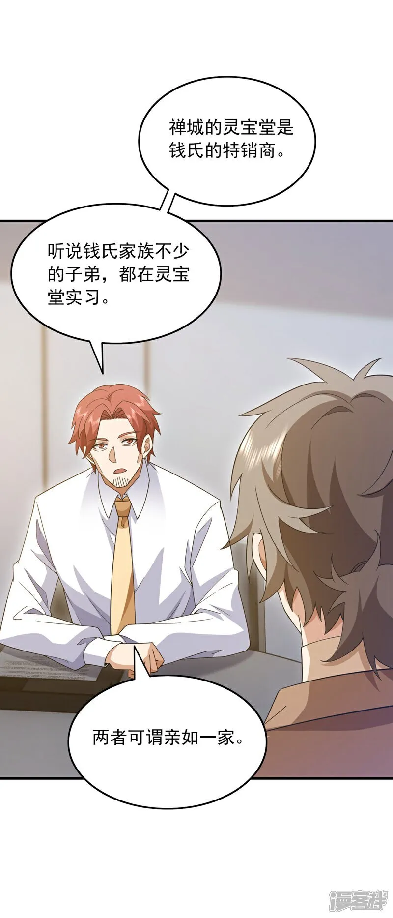 第113话 北尘有救了！8